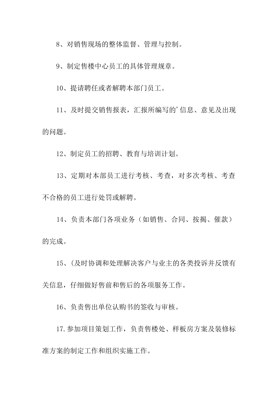 房地产销售经理工作职责_第2页