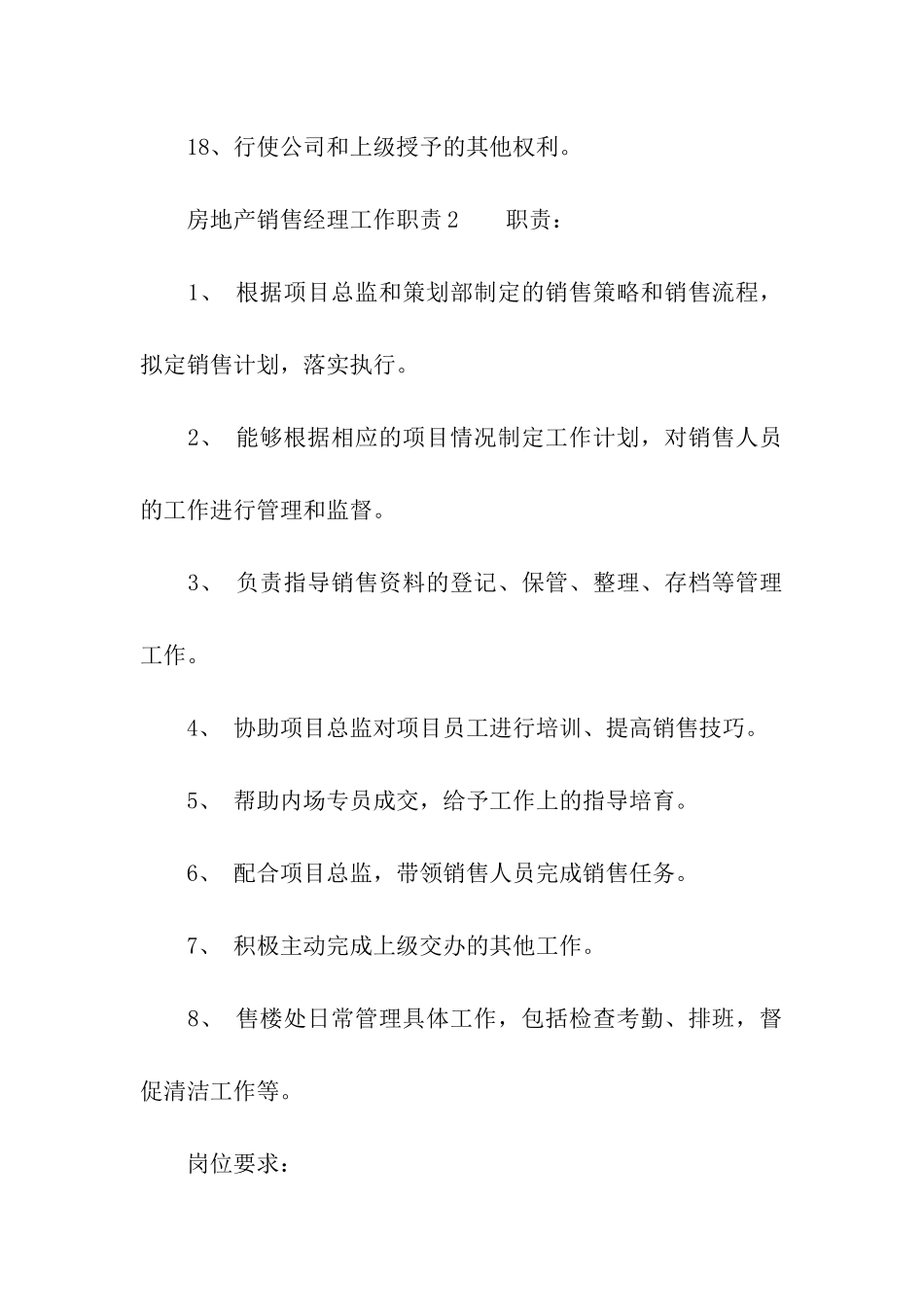房地产销售经理工作职责_第3页