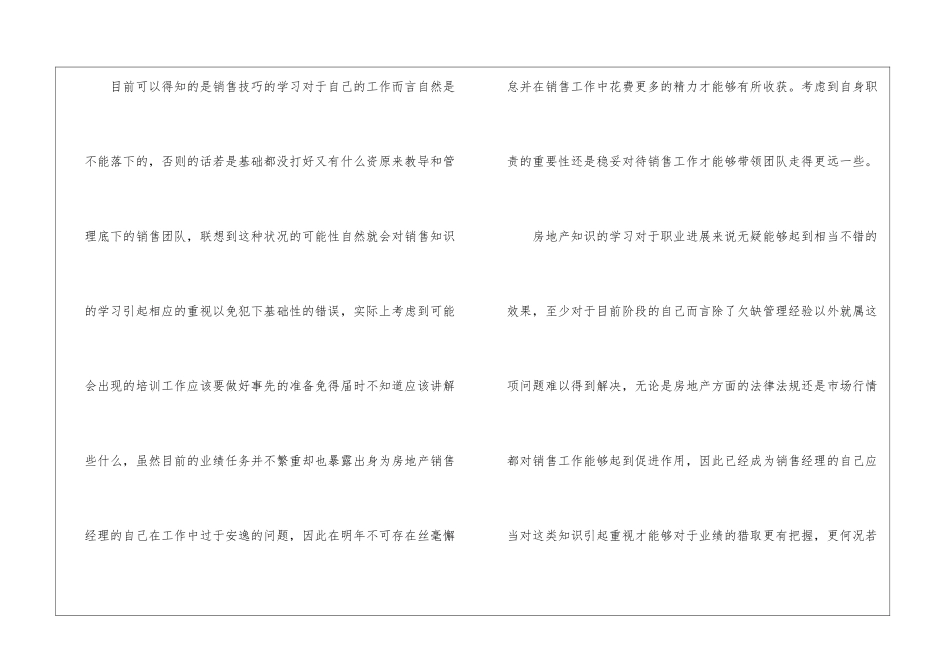 房地产销售经理工作计划(集锦9篇)_第2页