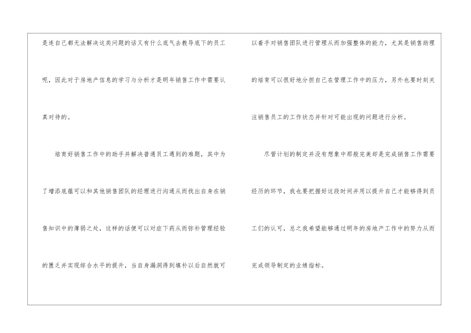 房地产销售经理工作计划(集锦9篇)_第3页