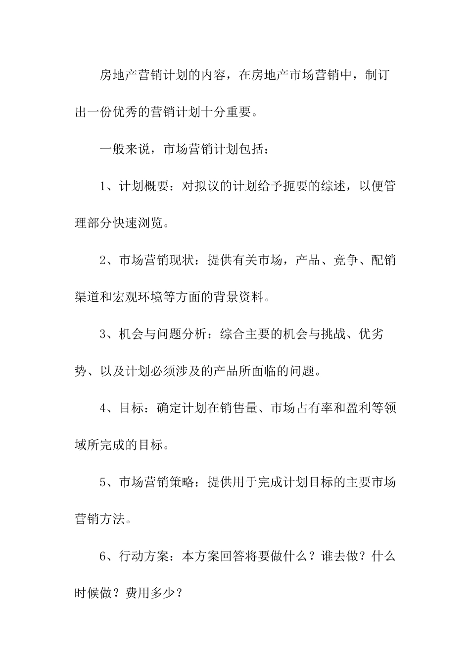 房地产销售经理工作计划_第2页