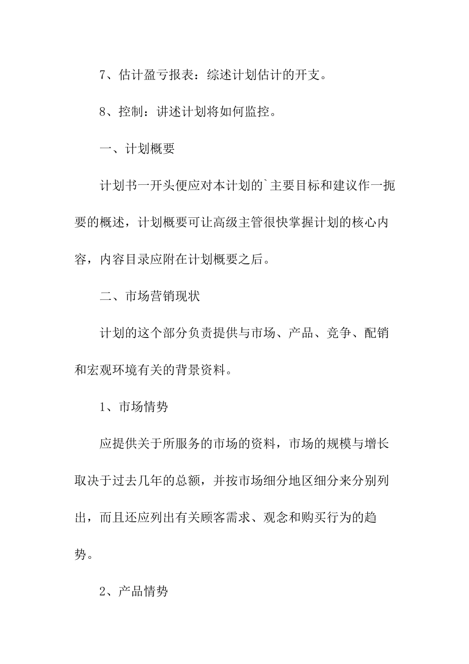 房地产销售经理工作计划_第3页