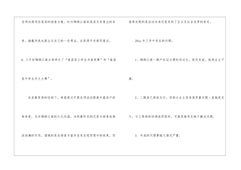 房地产销售经理工作计划5篇_第2页