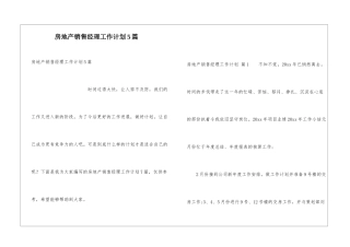 房地产销售经理工作计划5篇