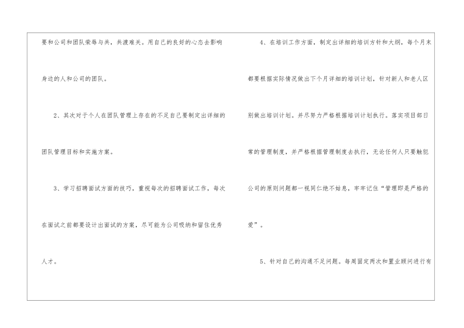 房地产销售经理工作计划8篇_第2页