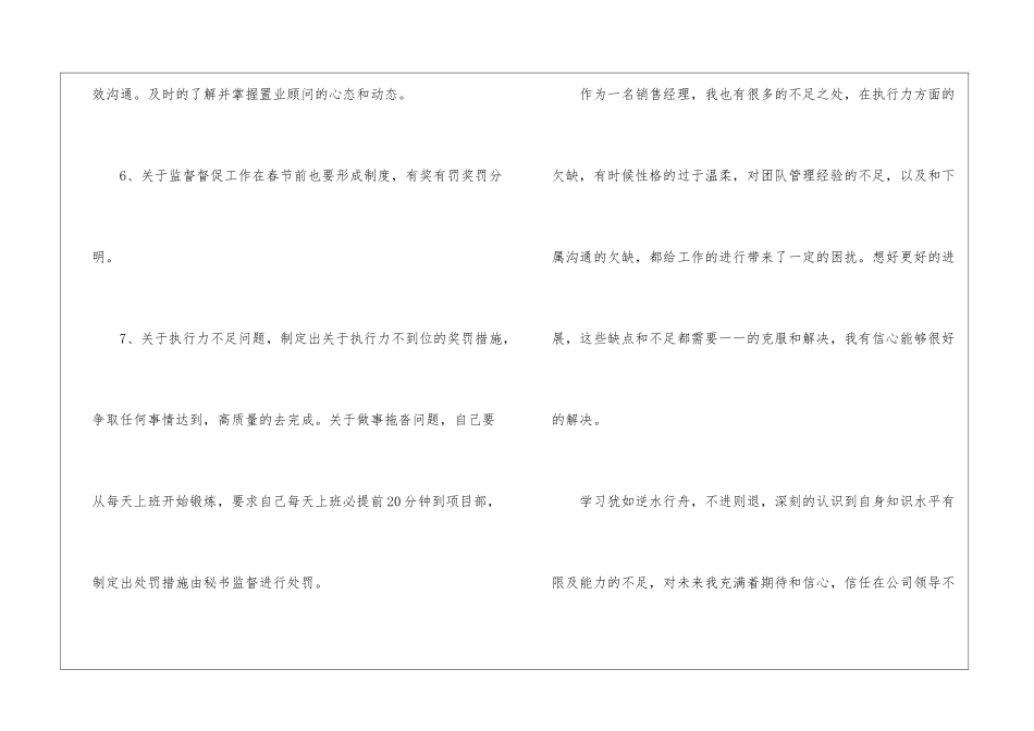 房地产销售经理工作计划8篇_第3页