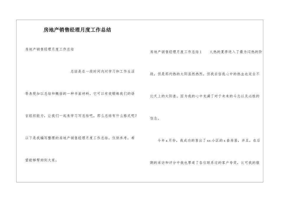 房地产销售经理月度工作总结_第1页