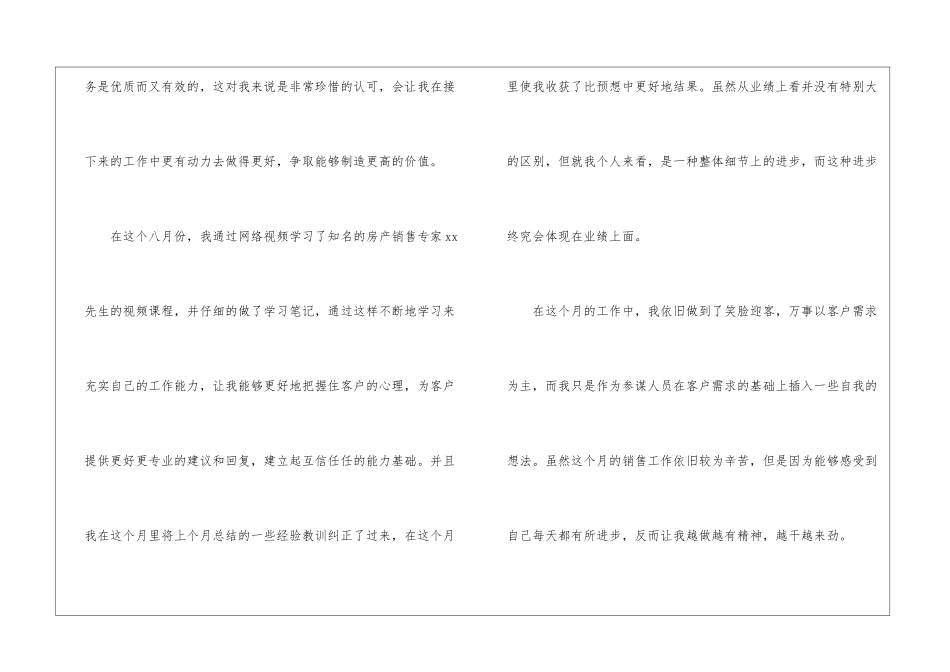房地产销售经理月度工作总结_第2页