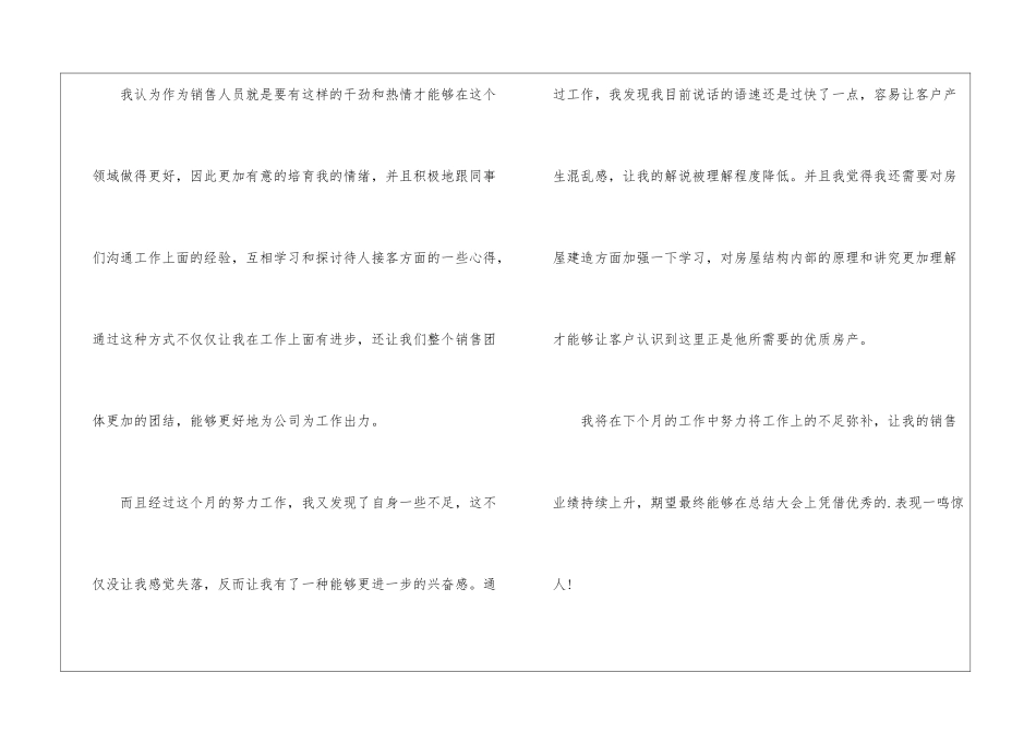 房地产销售经理月度工作总结_第3页
