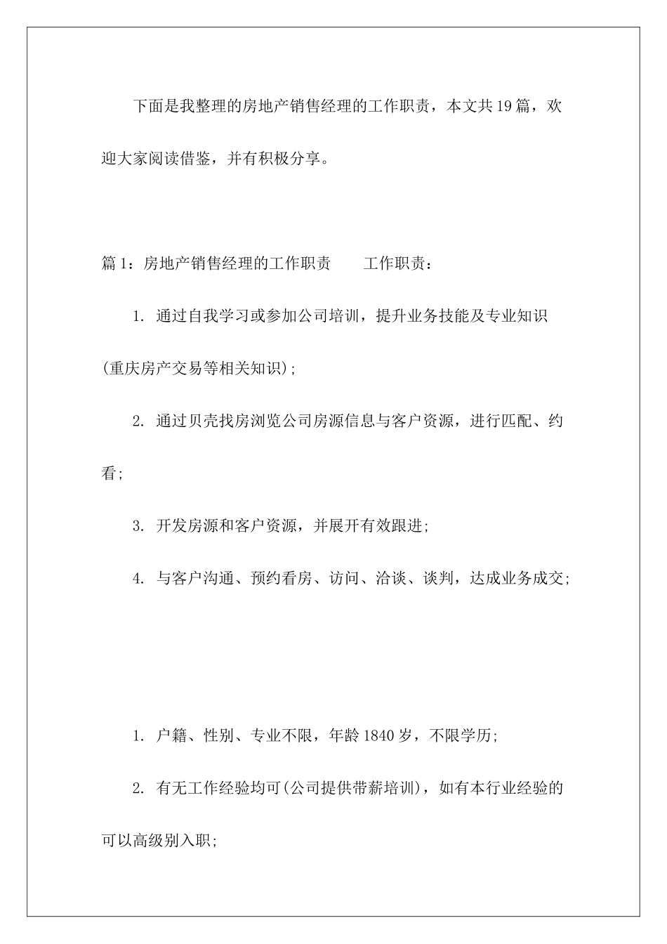 房地产销售经理的工作职责-_第2页