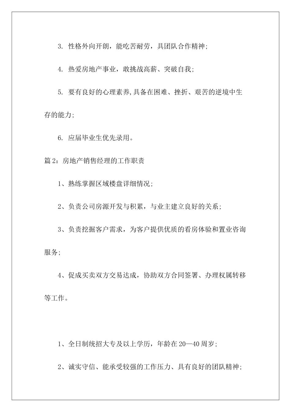 房地产销售经理的工作职责-_第3页