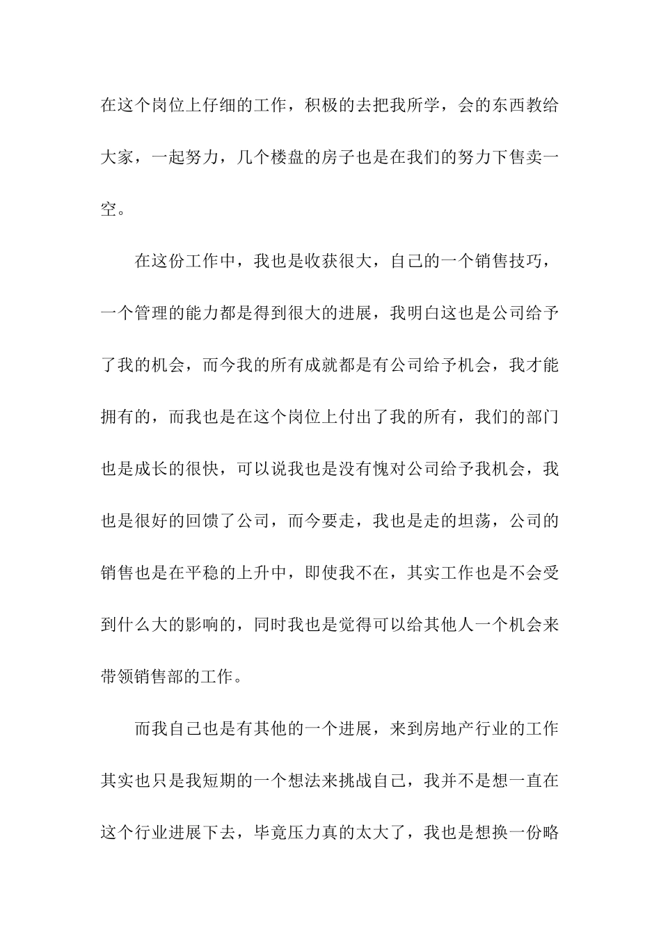 房地产销售经理辞职信_第2页