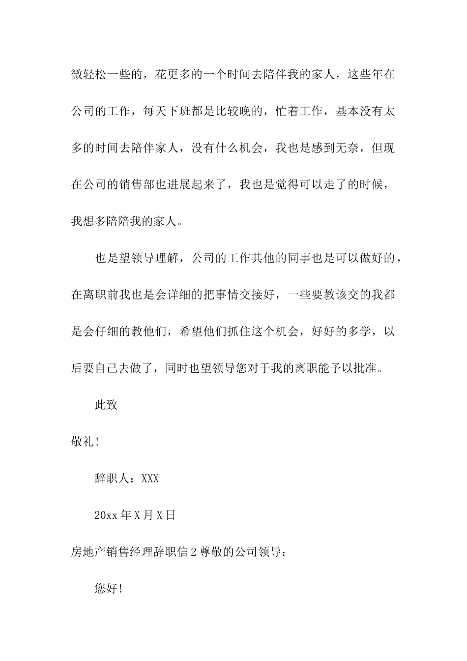 房地产销售经理辞职信_第3页