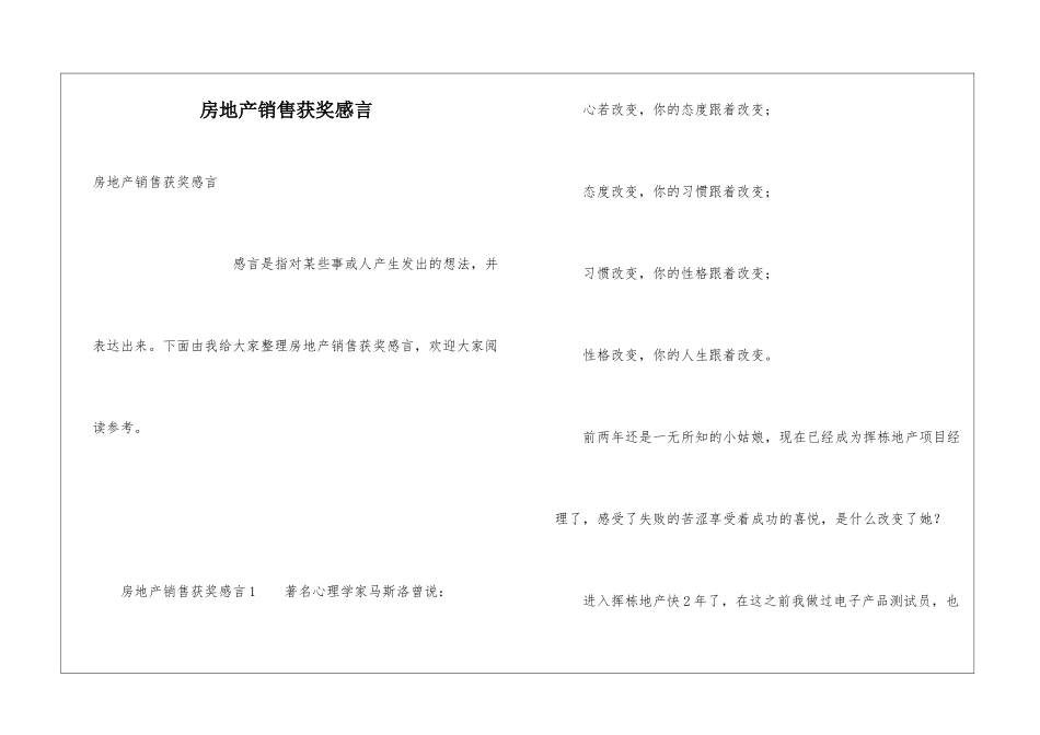 房地产销售获奖感言_第1页