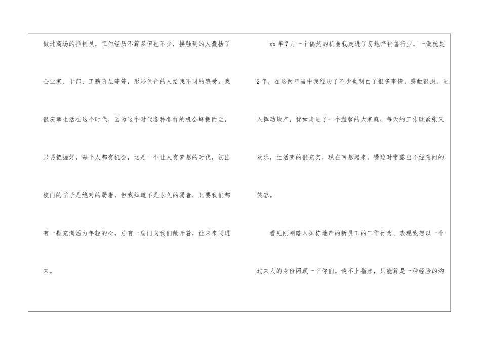 房地产销售获奖感言_第2页