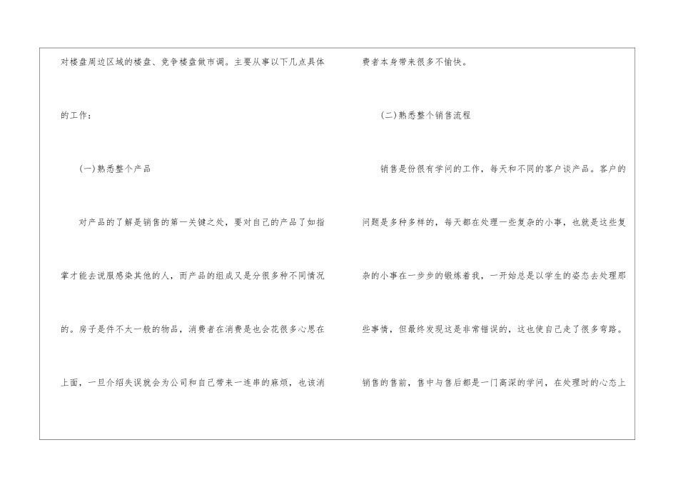房地产销售行业实习工作总结_第2页