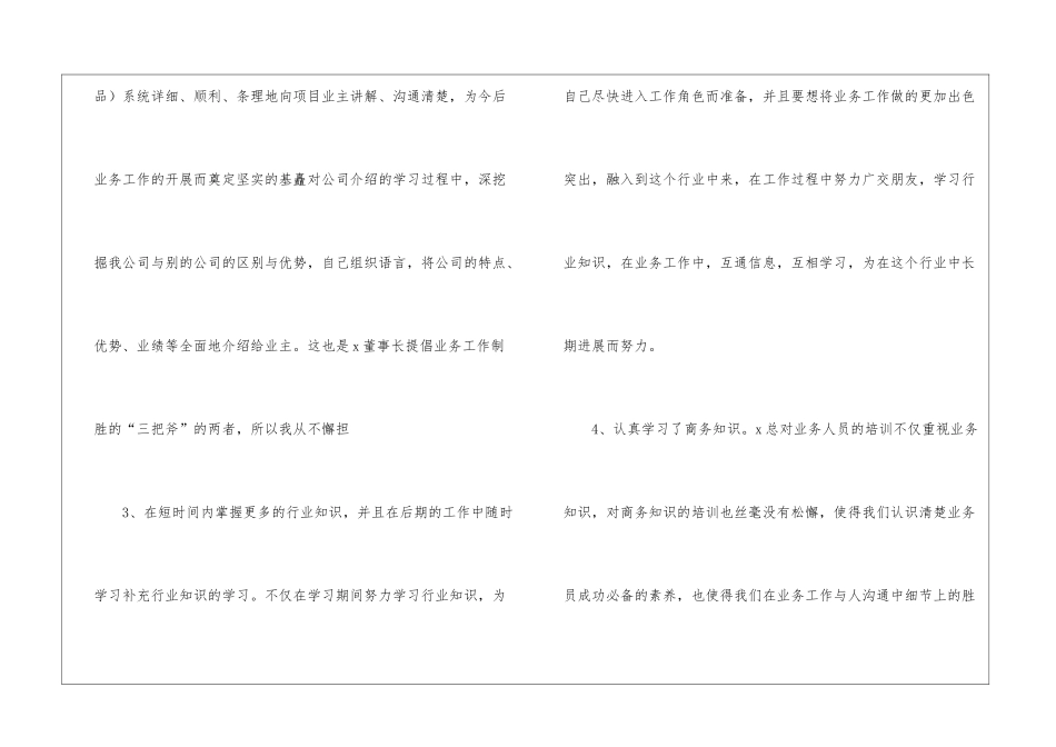 房地产销售试用期工作总结14篇_第3页