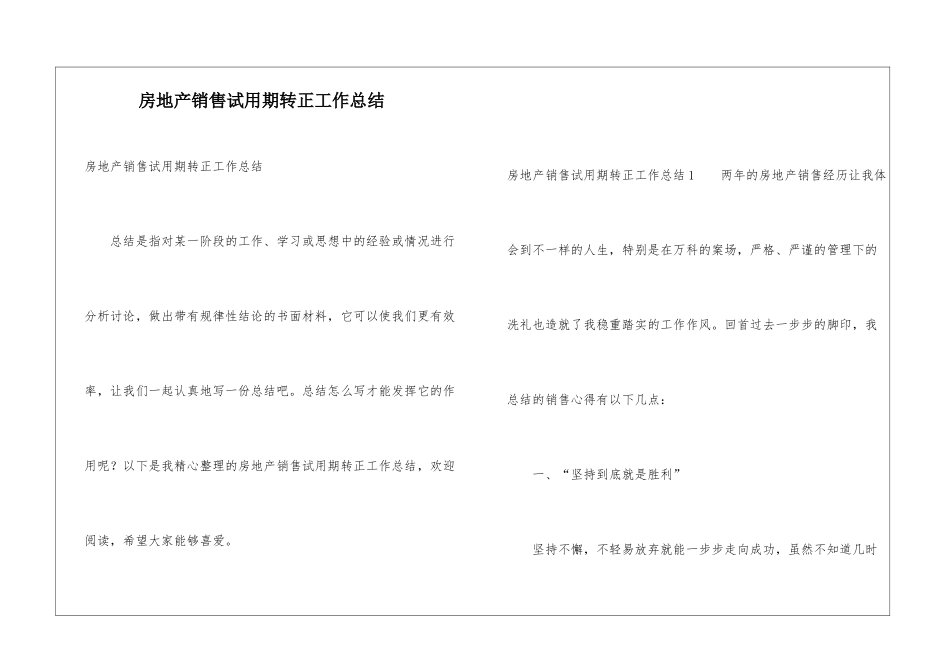 房地产销售试用期转正工作总结_第1页