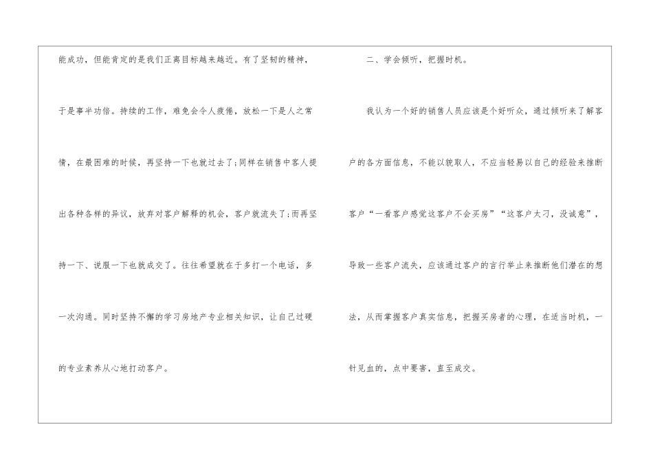 房地产销售试用期转正工作总结_第2页