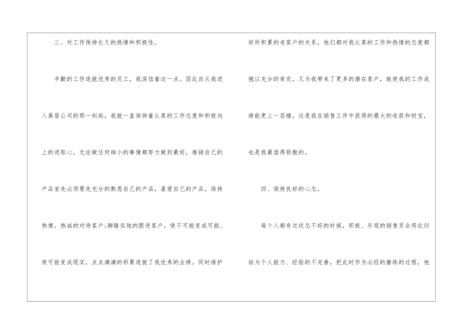 房地产销售试用期转正工作总结_第3页