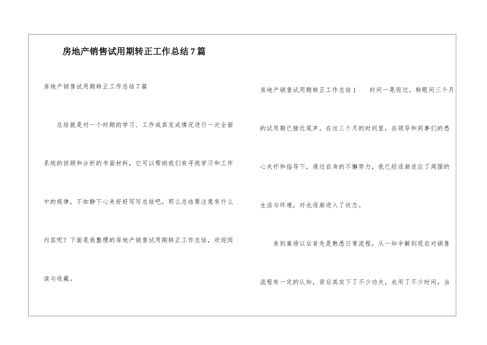 房地产销售试用期转正工作总结7篇_第1页