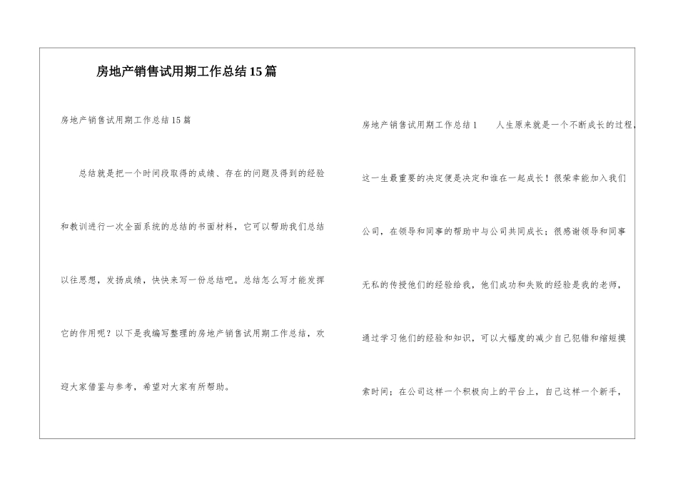房地产销售试用期工作总结15篇_第1页
