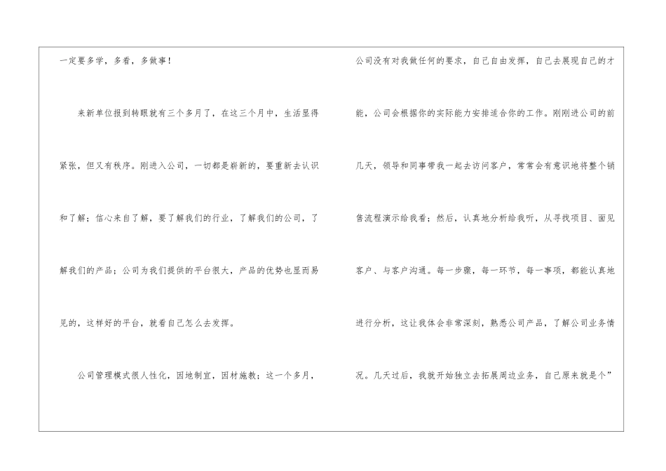 房地产销售试用期工作总结15篇_第2页
