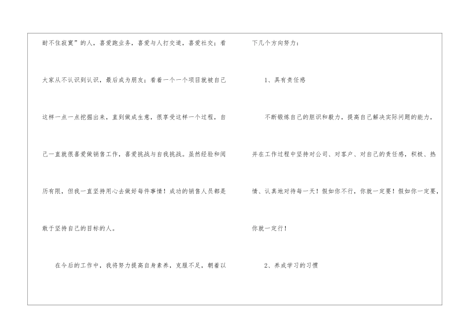 房地产销售试用期工作总结15篇_第3页