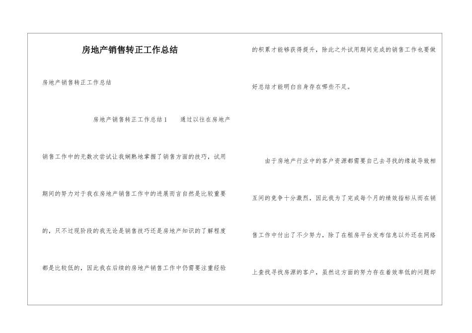 房地产销售转正工作总结_第1页