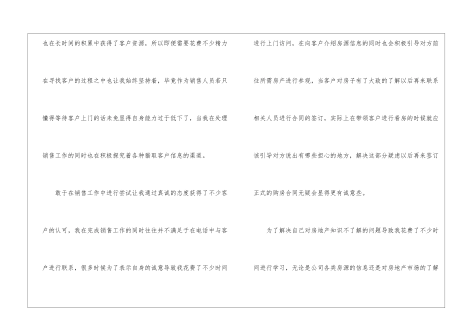 房地产销售转正工作总结_第2页