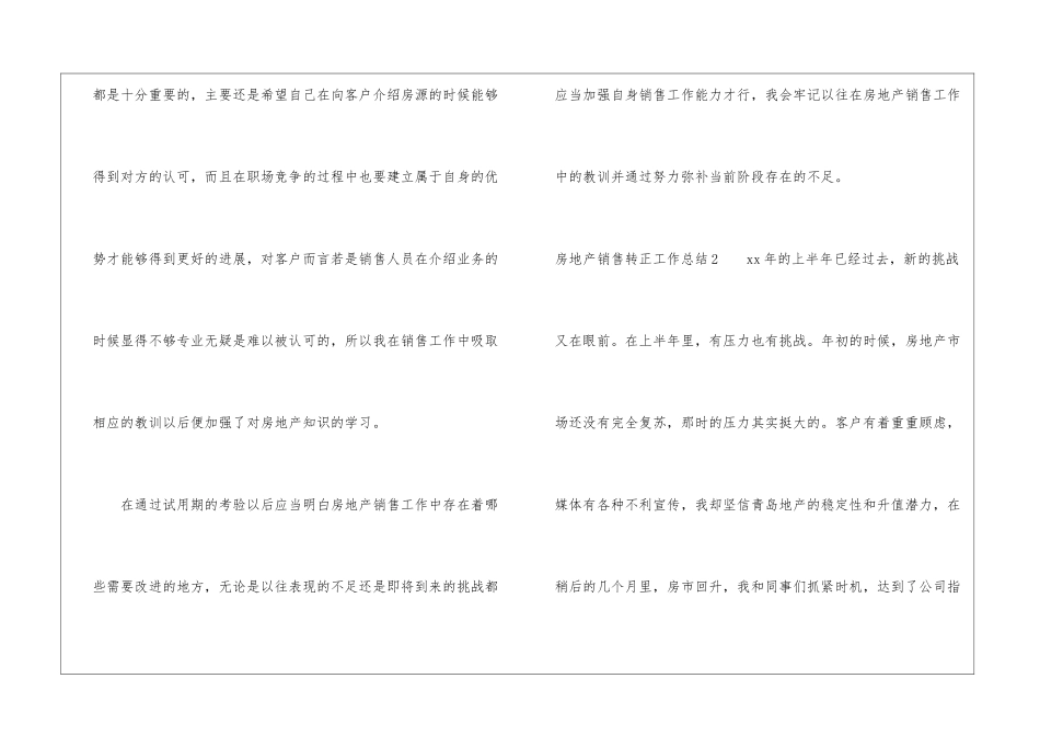 房地产销售转正工作总结_第3页