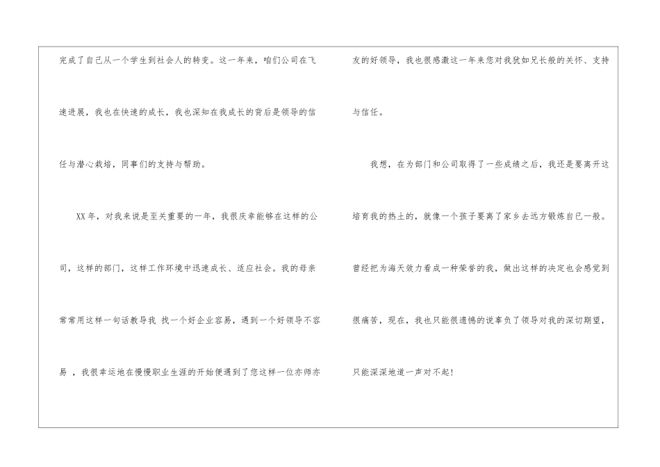 房地产销售辞职报告_第2页