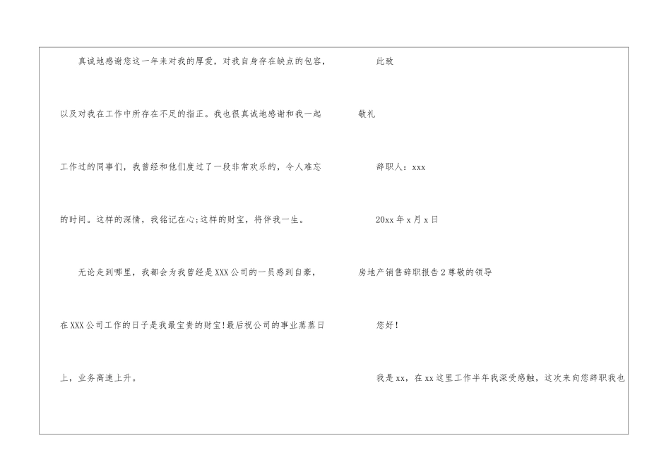 房地产销售辞职报告_第3页