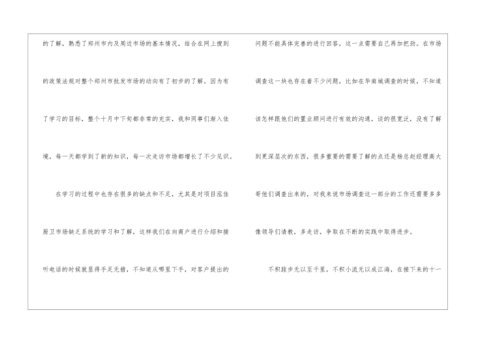 房地产销售述职报告_第3页