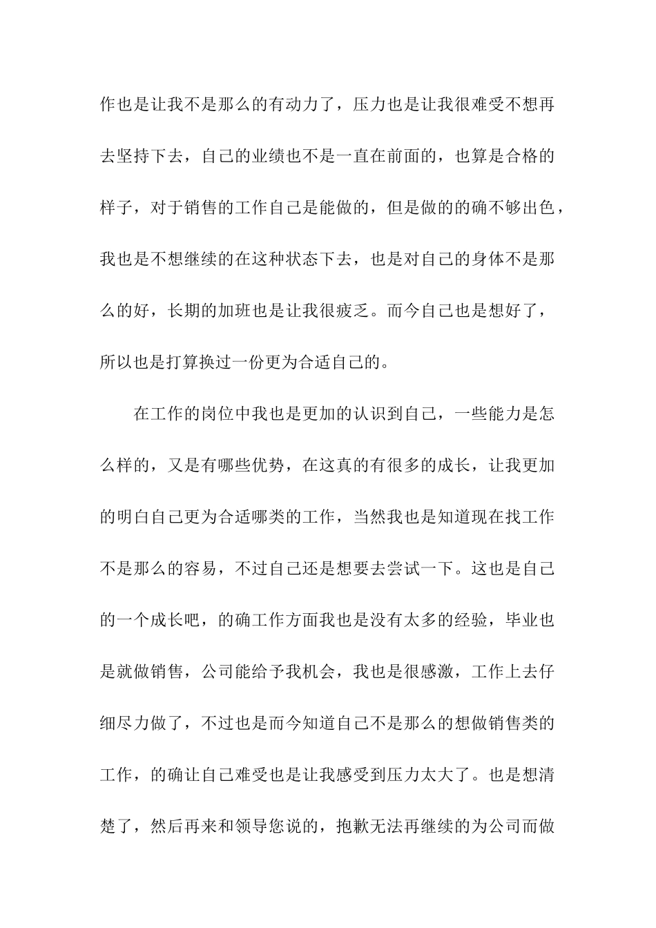 房地产销售辞职报告合集15篇_第2页