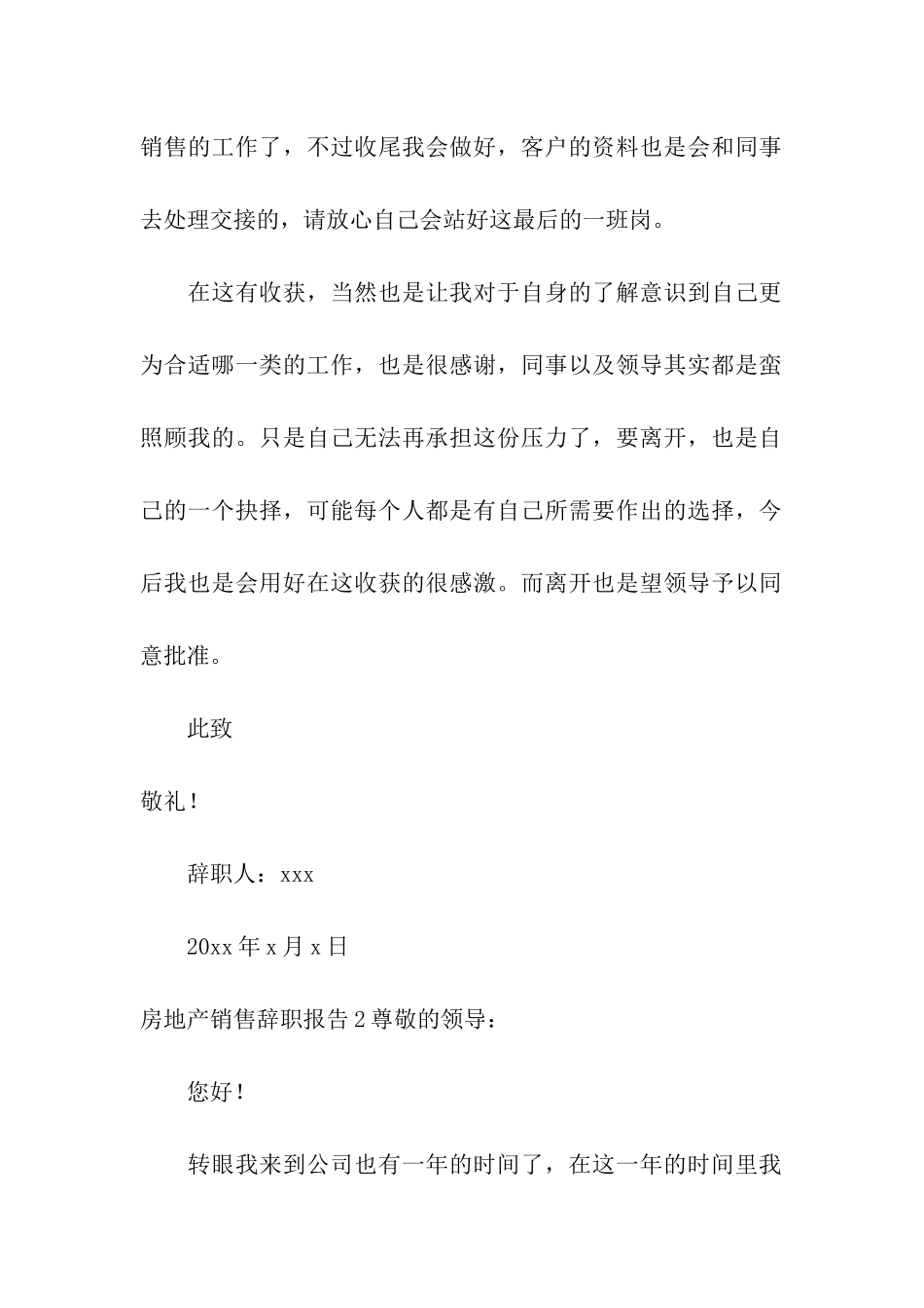 房地产销售辞职报告合集15篇_第3页