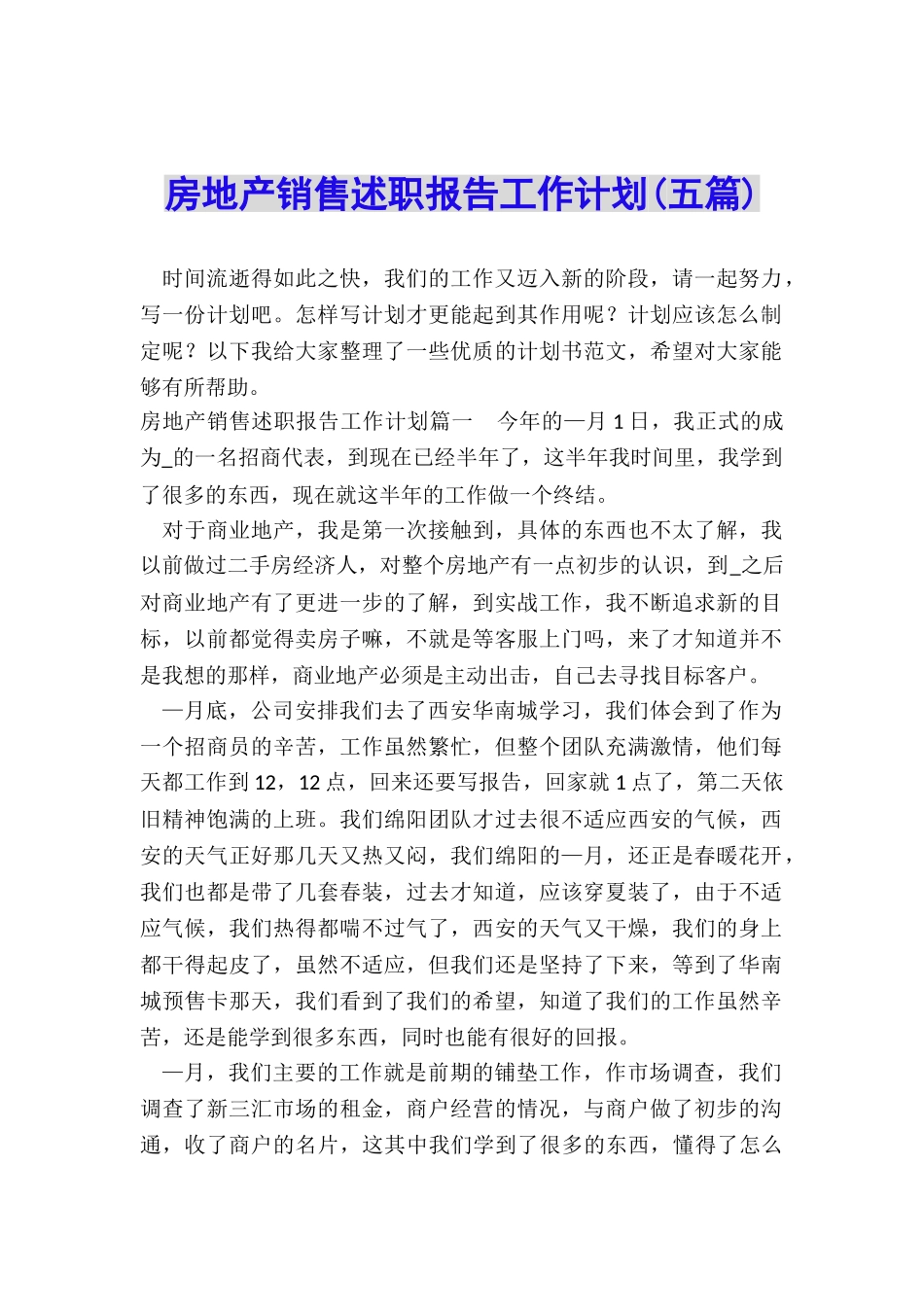 房地产销售述职报告工作计划_第1页