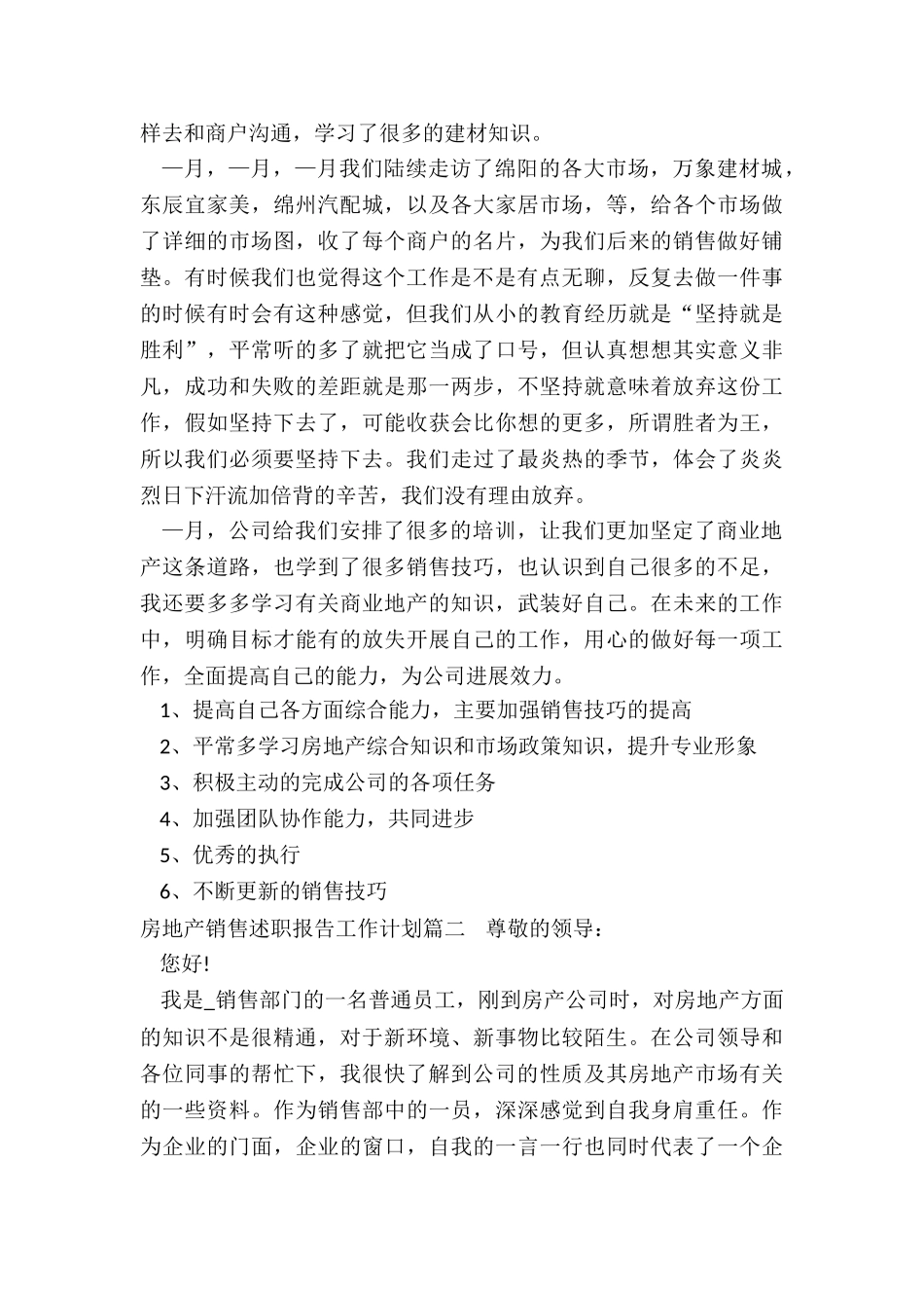 房地产销售述职报告工作计划_第2页