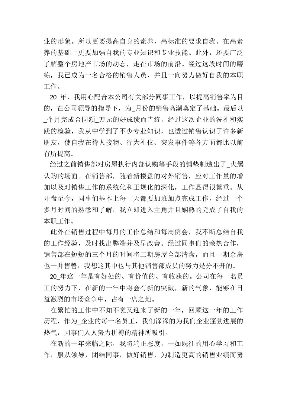 房地产销售述职报告工作计划_第3页