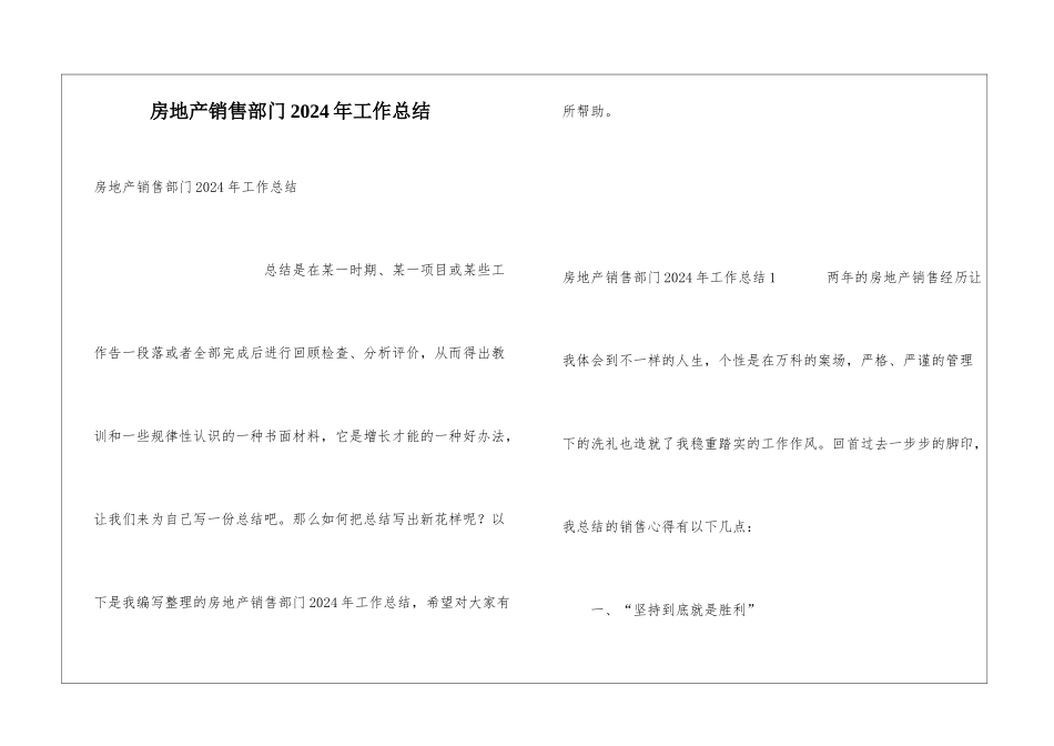 房地产销售部门2024年工作总结_第1页
