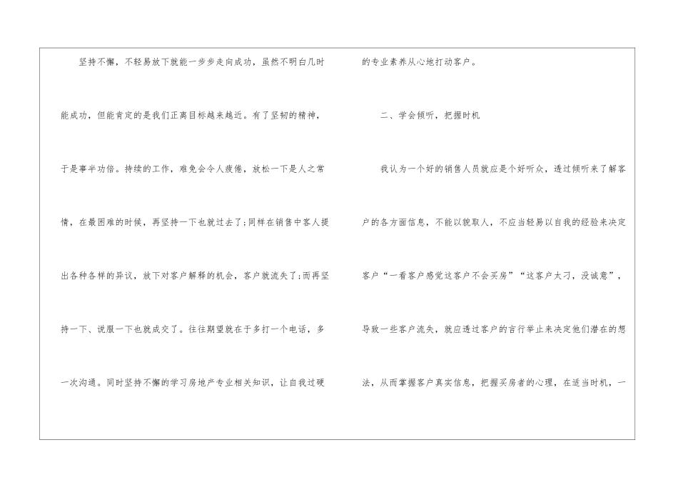 房地产销售部门2024年工作总结_第2页