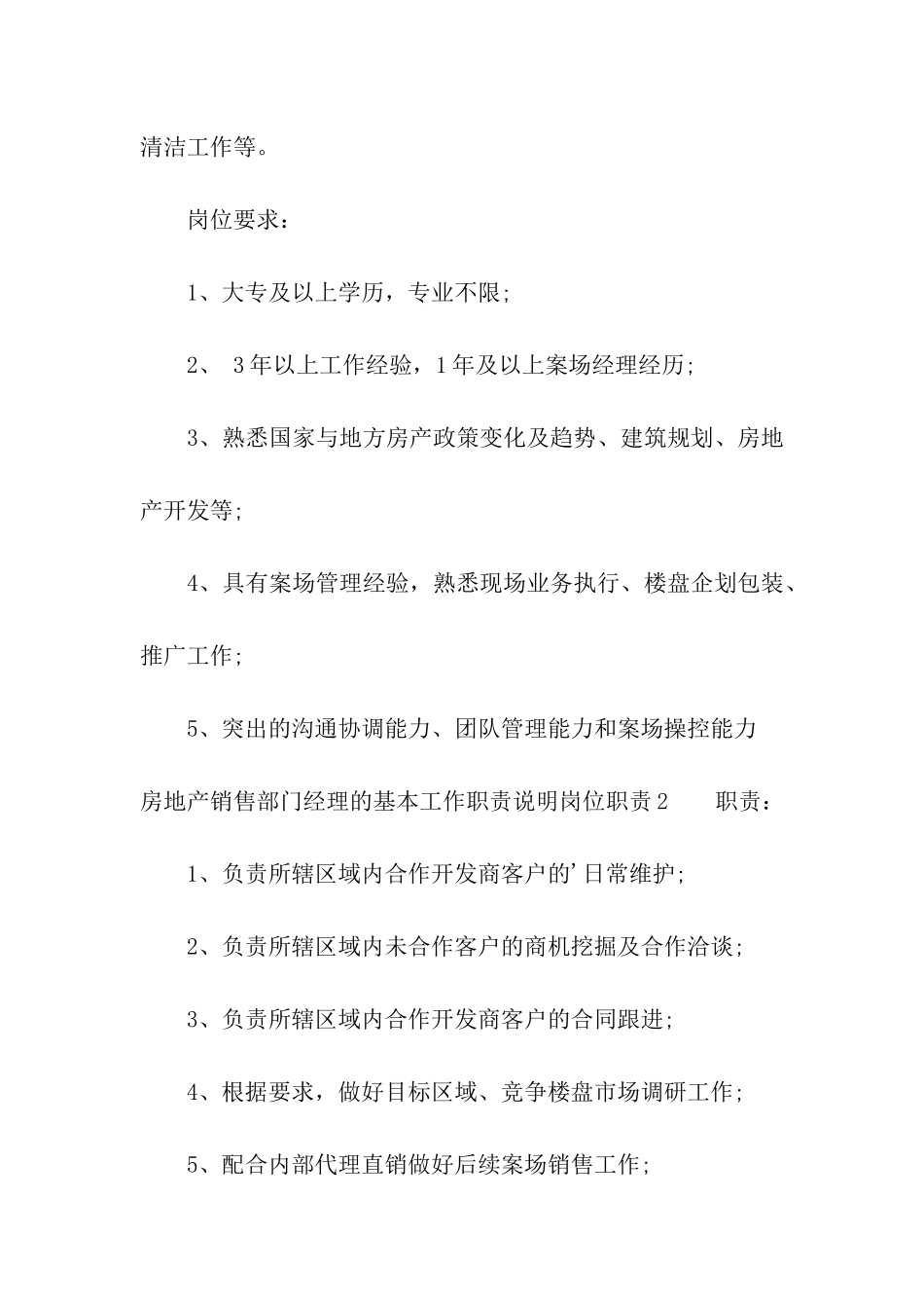 房地产销售部门经理的基本工作职责说明_第2页