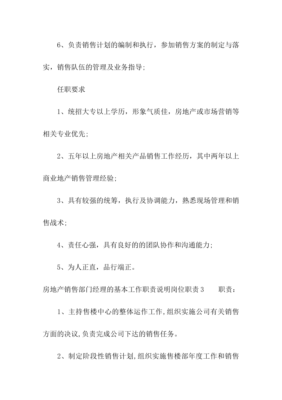 房地产销售部门经理的基本工作职责说明_第3页