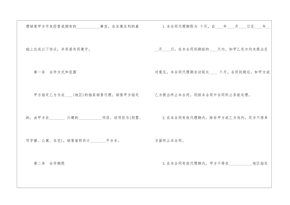 房地产销售顾问合同_第2页
