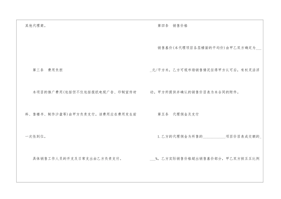 房地产销售顾问合同_第3页