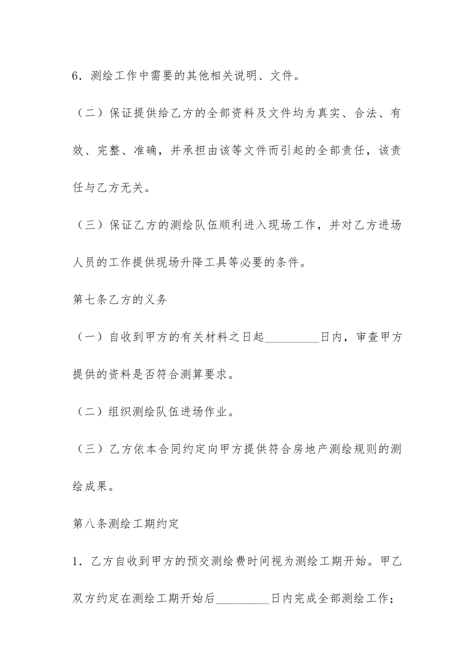 房地产面积测绘合同-_第3页