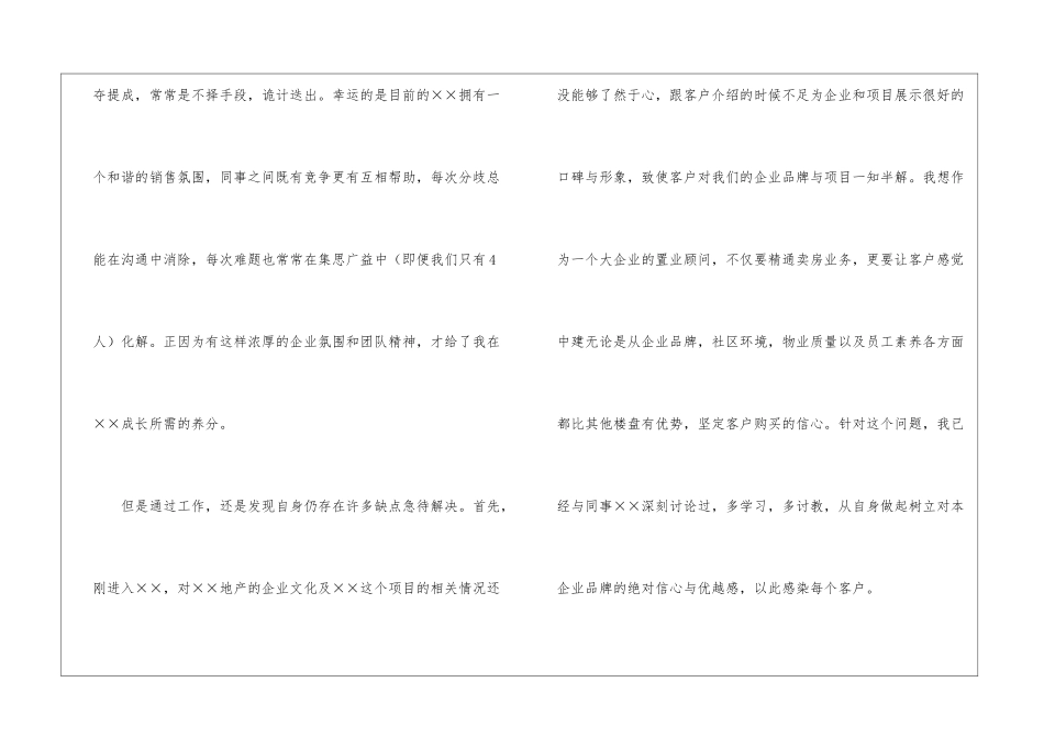 房地产销售顾问述职报告_第2页