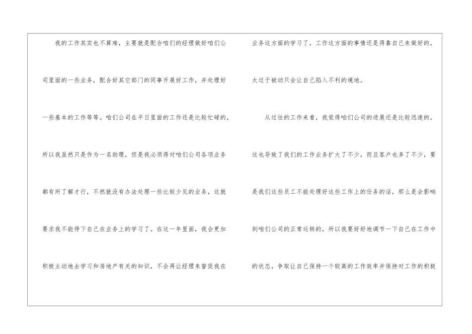 房地产销售部门个人工作计划_第2页