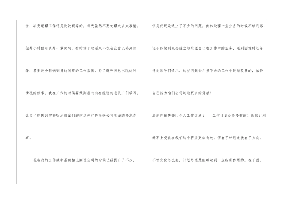 房地产销售部门个人工作计划_第3页