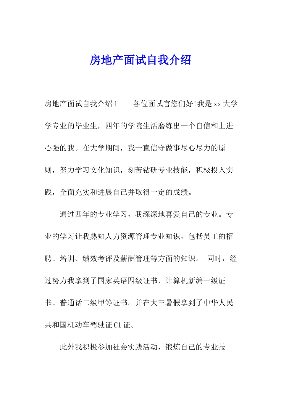 房地产面试自我介绍_第1页